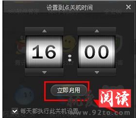 360��ȫ��ʿ������ö�ʱ�ػ�ʱ��