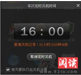 360��ȫ��ʿ������ö�ʱ�ػ�ʱ��