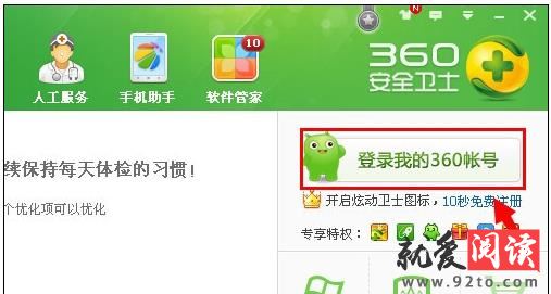 360��ȫ��ʿ������ö�ʱ�ػ�ʱ��