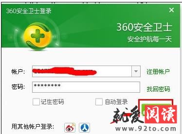 360��ȫ��ʿ������ö�ʱ�ػ�ʱ��