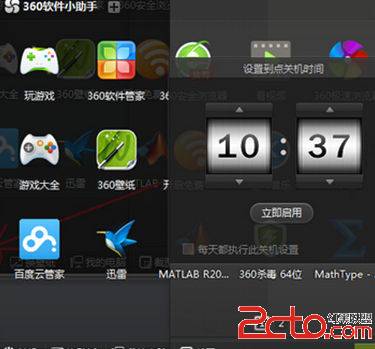 360��ȫ��ʿ���Զ�ʱ�ػ���ô���� ��ȫ��ʿ��ʱ�ػ������÷���