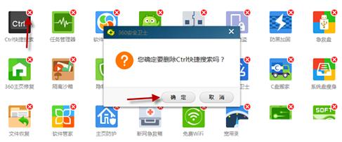 360��ȫ��ʿ��ιر�ctrl�������