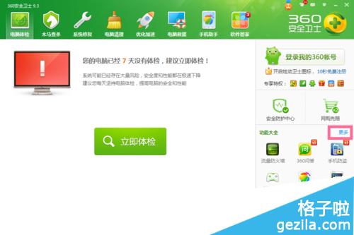 360��ȫ��ʿ��ô�޸�Ĭ���������360��ȫ��ʿ����޸�Ĭ���������