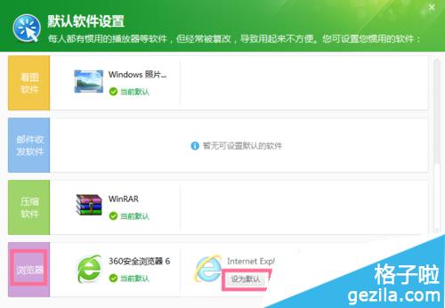 360��ȫ��ʿ��ô�޸�Ĭ���������360��ȫ��ʿ����޸�Ĭ���������