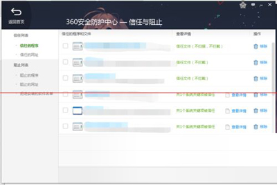 360安全卫士领航版信任下文在什么地方里？