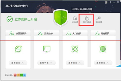 360安全卫士如何设置启动打开