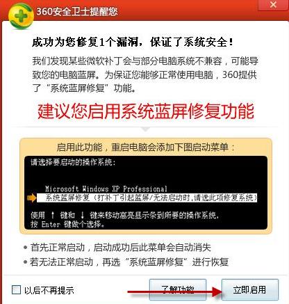 360��ȫ��ʿϵͳ�����޺ù����������