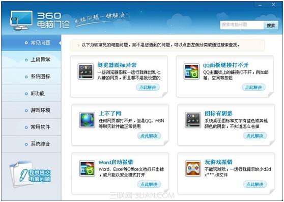 360��ȫ��ʿ���ʹ�õ������ ����