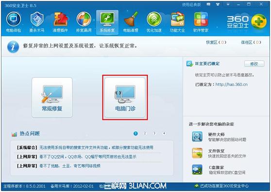 360��ȫ��ʿ��ô���õ������