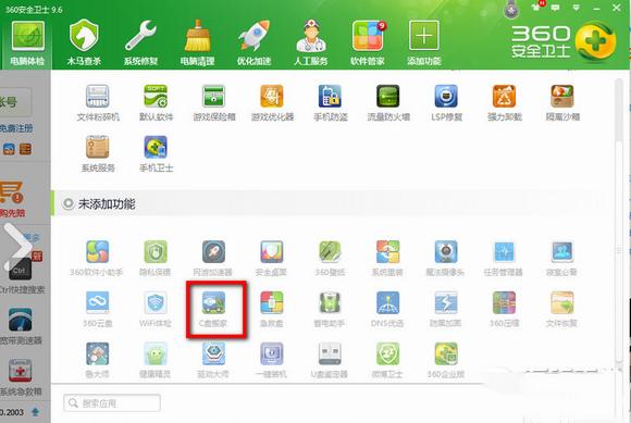 c�̿ռ�������ô�죿����ͷţ�360��ȫ��ʿ����c�̲���