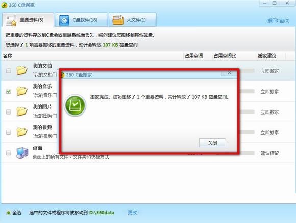 c�̿ռ�������ô�죿����ͷţ�360��ȫ��ʿ����c�̲���
