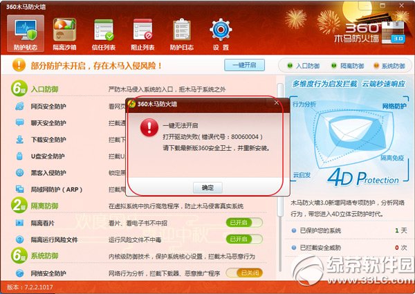 360��ȫ��ʿ������ʧ�ܽ������ ����