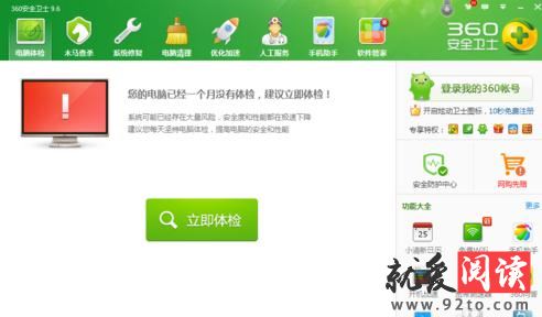 360��ȫ��ʿ��Σ©����ʾ��ιر�