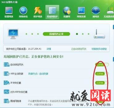 360��ȫ��ʿ��ARP����ǽ��ô����