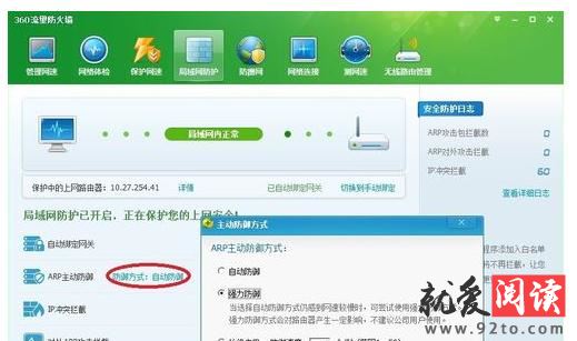 360��ȫ��ʿ��ARP����ǽ�������