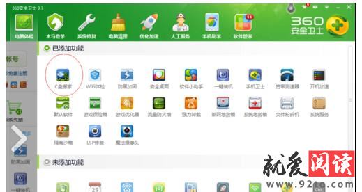 �������360��ȫ��ʿ��������C���ڴ�