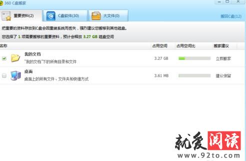 ��ôʹ��360��ȫ��ʿ��������C���ڴ�