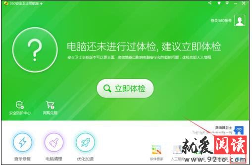 360��ȫ��ʿ������ö�ʱ�ػ�����