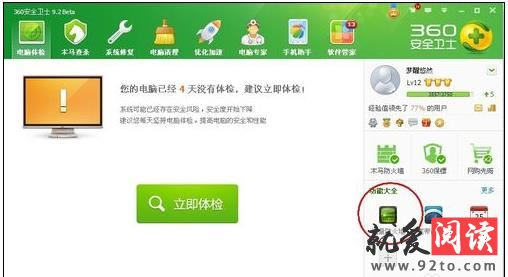 360��ȫ��ʿ������÷���������