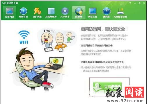 360��ȫ��ʿ��ô���÷���������