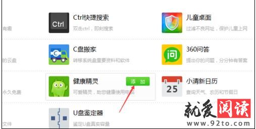 360��ȫ��ʿ������ö�ʱ�ػ�����