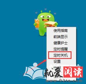 360��ȫ��ʿ������ö�ʱ�ػ�����