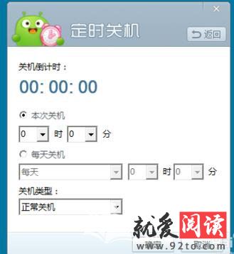 360��ȫ��ʿ������ö�ʱ�ػ�����