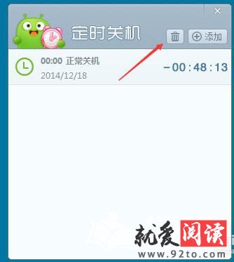 360��ȫ��ʿ������ö�ʱ�ػ�����