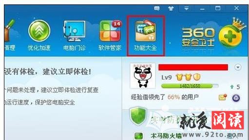 360��ȫ��ʿ�ܲ������ö�ʱ�ػ�