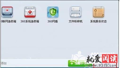 360��ȫ��ʿ�ܲ������ö�ʱ�ػ�