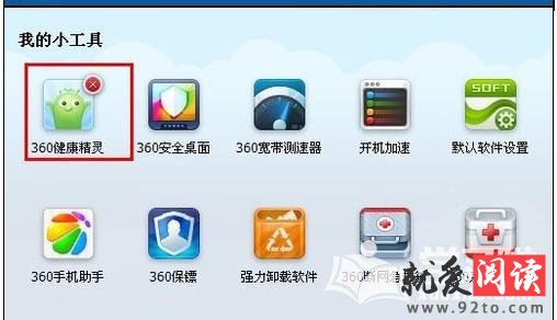 360��ȫ��ʿ�ܲ������ö�ʱ�ػ�