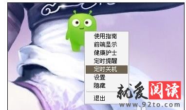 360��ȫ��ʿ�ܲ������ö�ʱ�ػ�