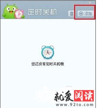 360��ȫ��ʿ�ܲ������ö�ʱ�ػ�