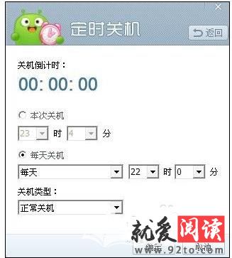 360��ȫ��ʿ�ܲ������ö�ʱ�ػ�