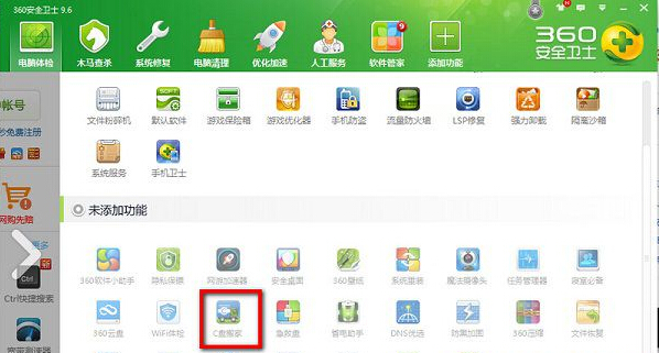 360��ȫ��ʿc�̰�ҹ��������360��ȫ��ʿc�̰�Ҳ�������ͼ�Ľ̳�