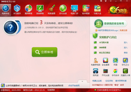 360��ȫ��ʿ�򿪲�����ΰ�