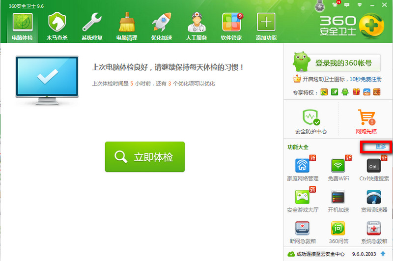 360��ȫ��ʿ��ô����c�� ����