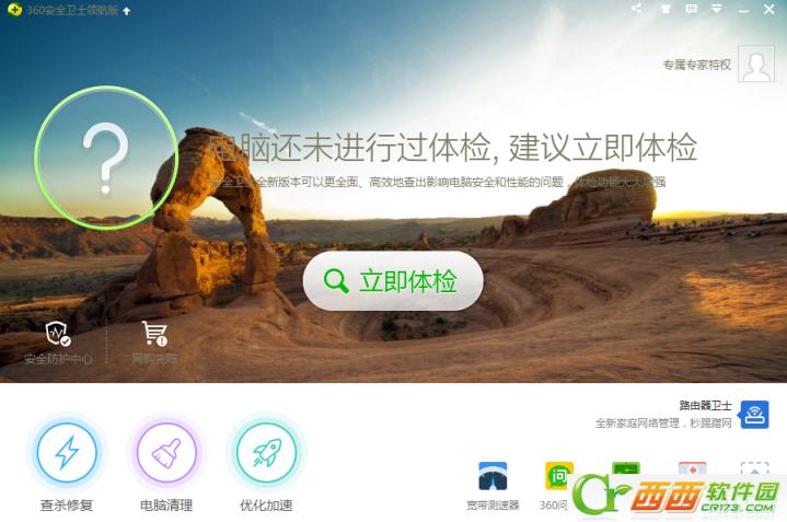 360��ȫ��ʿ����������ʲô ����