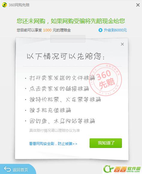 360��ȫ��ʿ����������ʲô