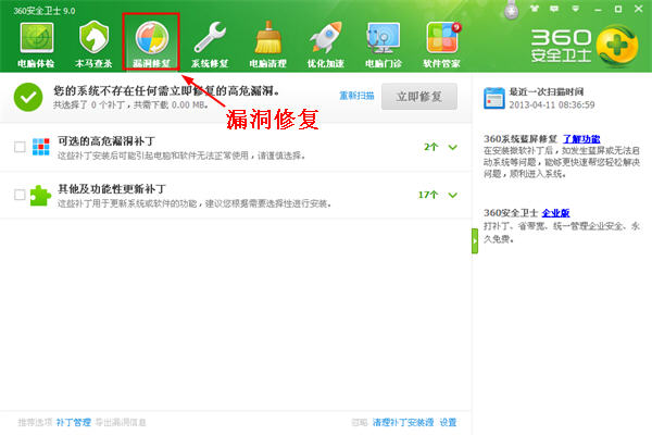 360��ȫ��ʿ©���޸����ܵ�ʹ�� ����