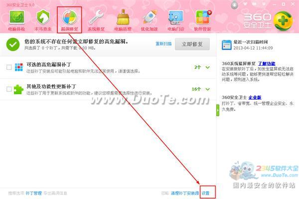 360��ȫ��ʿ������ò��Զ��޸�©���� ����