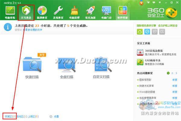 360��ȫ��ʿ�����ָ���ɾ���ļ�