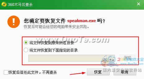 360��ȫ��ʿ�����ָ���ɾ���ļ�