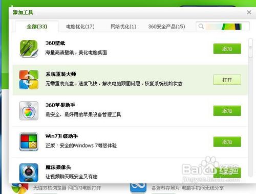 360��ȫ��ʿ���ʵ����װϵͳ