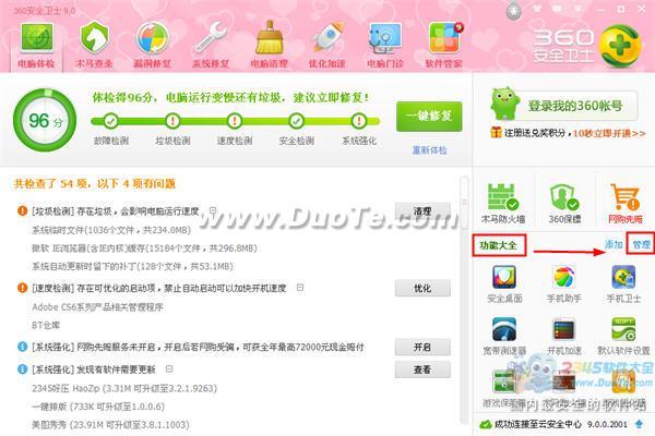 360��ȫ��ʿ�����������Ĵ���ر� ����