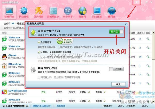 360��ȫ��ʿ�����������Ĵ���ر�