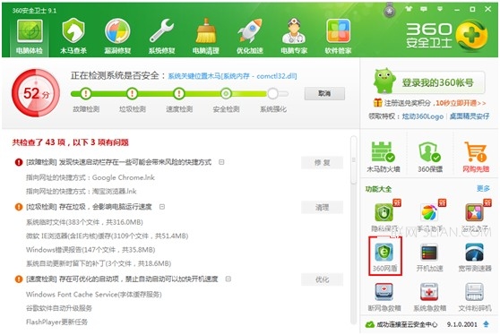 360��ȫ��ʿ9.1���������ҳ ����