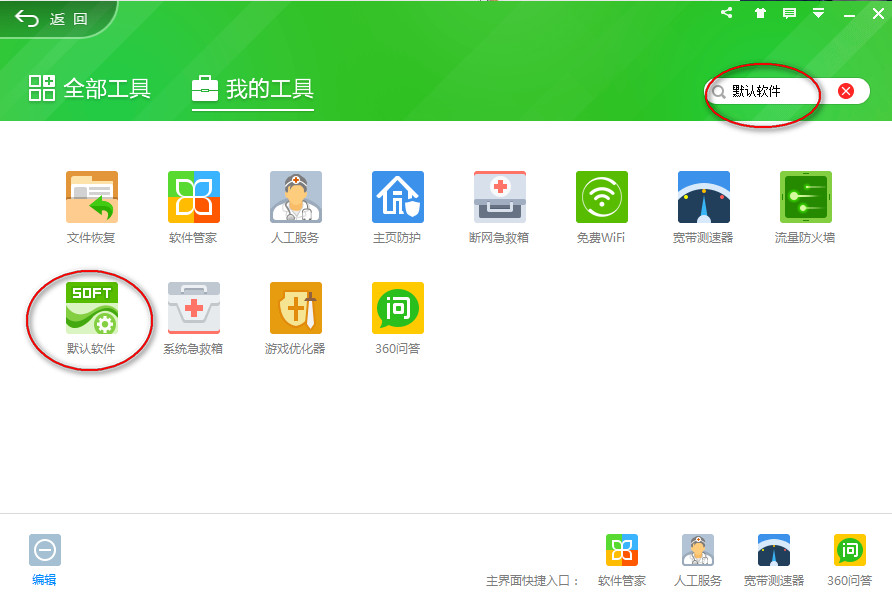 360��ȫ��ʿ�������Ĭ������