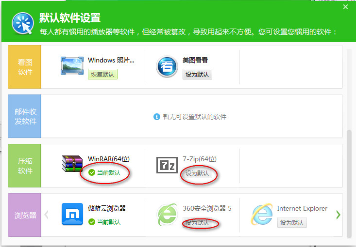 360��ȫ��ʿ�������Ĭ������