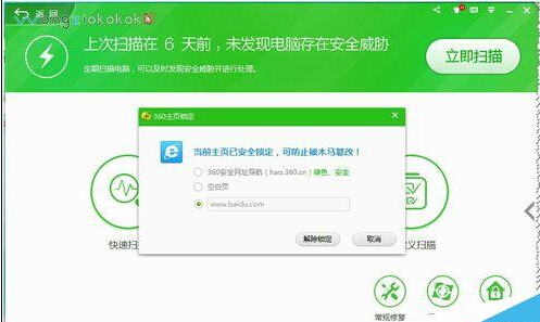 360��ȫ��ʿ���������������ҳ��